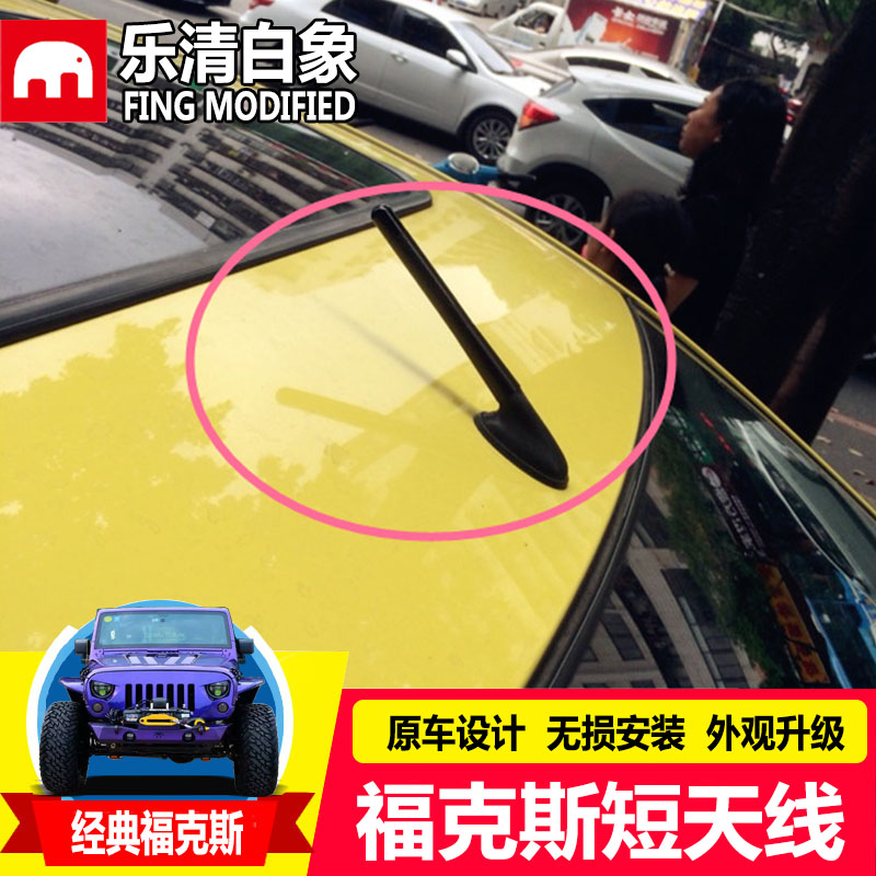 经典福克斯天线 改装车顶天线 福睿斯翼虎嘉年华收音机短天线装饰