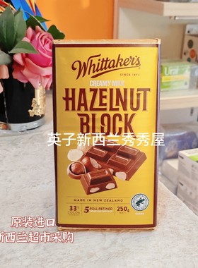 现货！新西兰惠特克250g巧克力