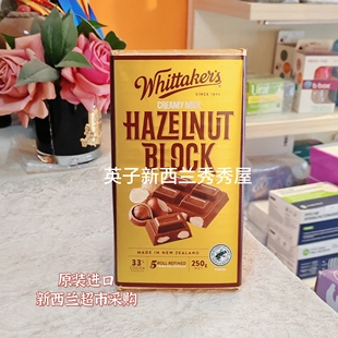 现货！新西兰Whittaker's惠特克巧克力250g榛子72%黑巧多味可选