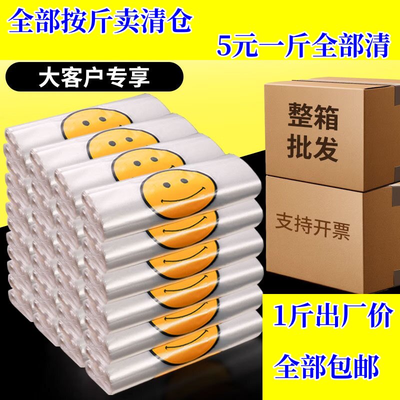 错版笑脸袋塑料袋厂家清仓超厚背心袋超市加厚打包袋厂家处理瑕疵