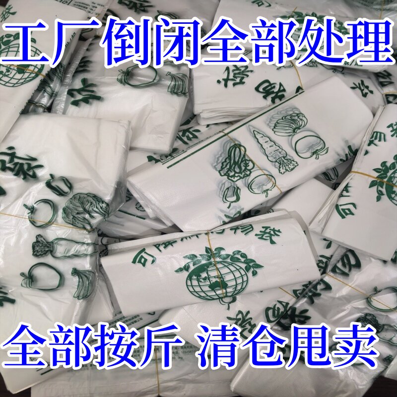 错版垃圾袋塑料袋厂家清仓超厚