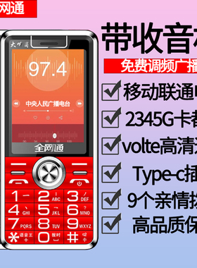 带收音机功能全网通老人手机volte高清语音通话老年机4g5G广播台