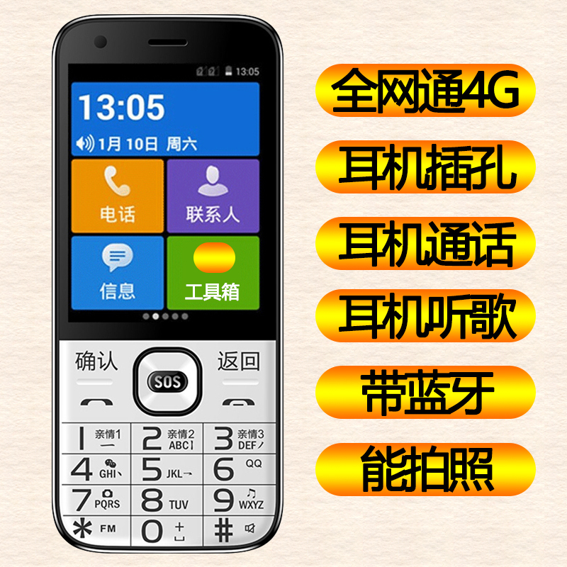 全网通能插耳机带蓝牙电子书