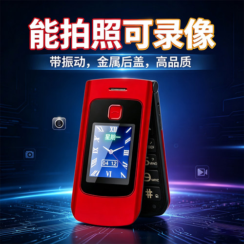 能拍照可录像翻盖老人手机带摄像头有振动功能金属后盖高品质语音