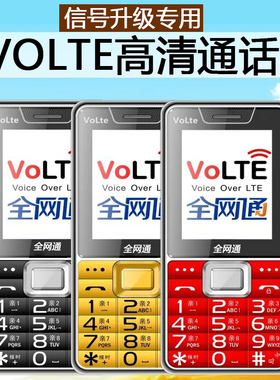 超强信号volte高清语音通话老人手机2345g信号增强升级全频段正品