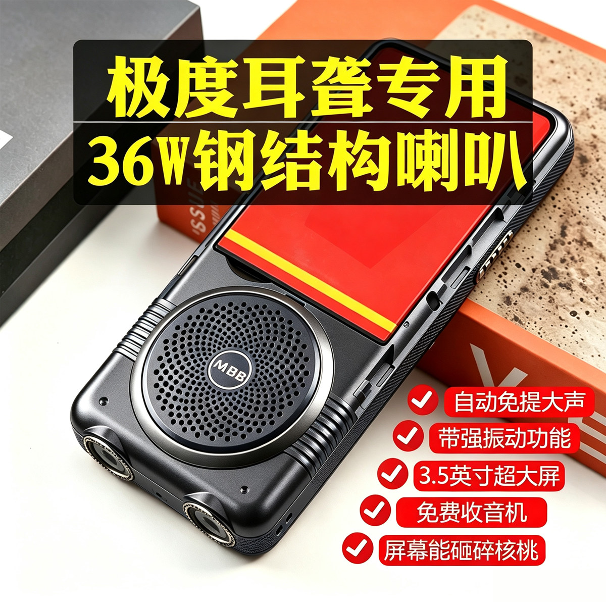 36W超级大喇叭耳背耳聋专用自动免提通话大声3.5寸超大屏带强振动