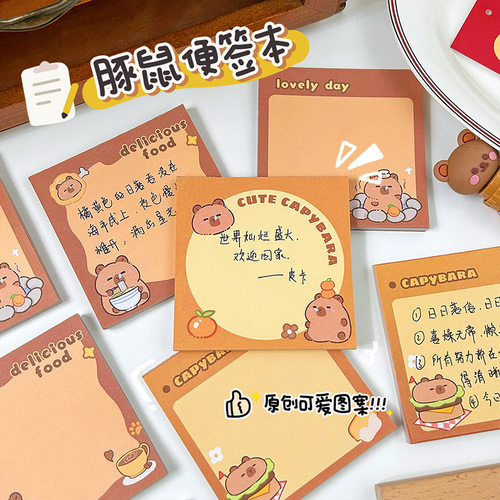 卡皮巴拉便签本水豚可撕便利小学生初中生专用创意手帐打底素材