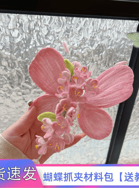 蝴蝶扭扭棒鲨鱼夹DIY材料包