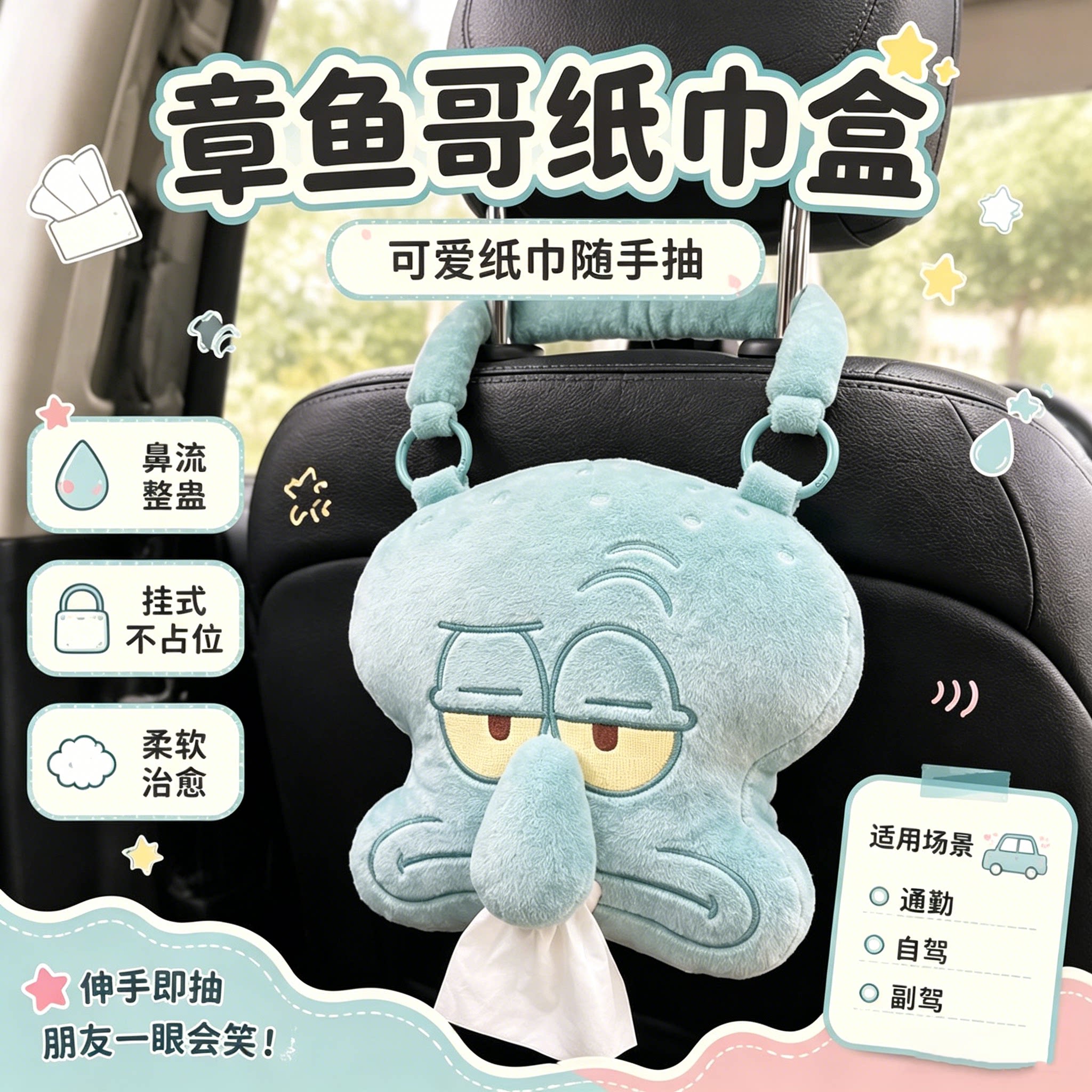 可爱章鱼哥纸巾盒车载家用送礼