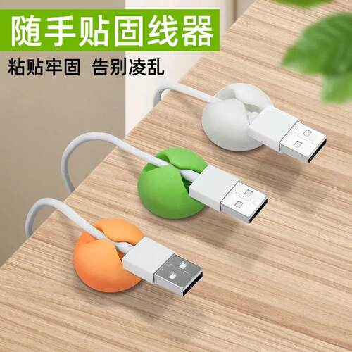 桌面数据线充电线收纳理线器
