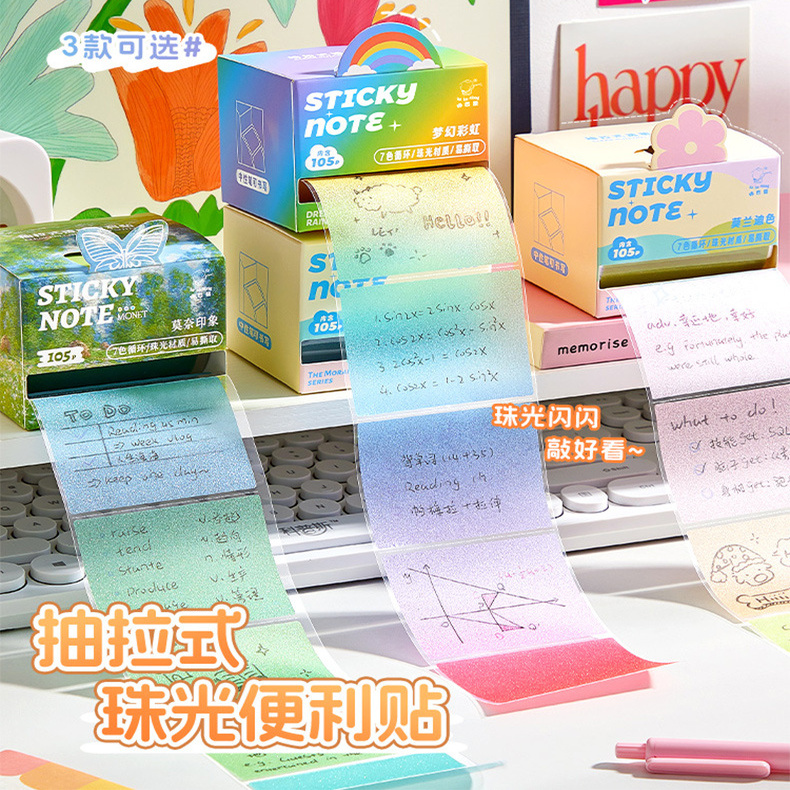 渐变可抽拉式多巴胺便签本