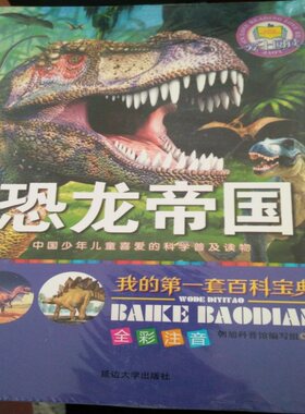 我的第一套百科宝典 全六册   全彩注音 恐龙帝国  动物追踪 飞鸟王国 海洋探秘  植物乐园 昆虫奇闻