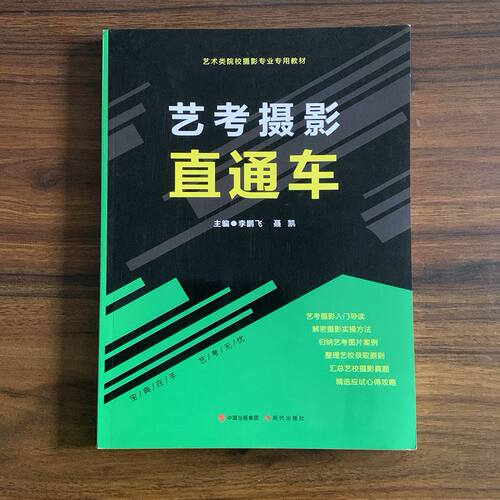 整理艺校录取原则 汇总艺校摄影真题
