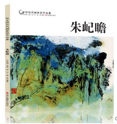 朱屺瞻 中国历代画家佳作品鉴 花鸟画集高清