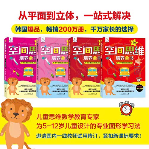 空间思维培养全书.一级(四册)