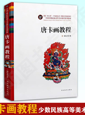 唐卡画教程中国少数民族西藏
