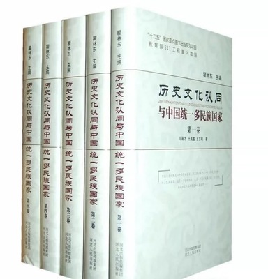 历史文化认同与中国统一多民族