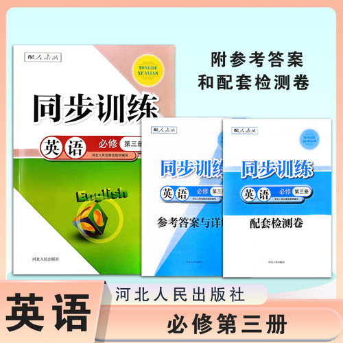 高中同步训练英语必修第三册