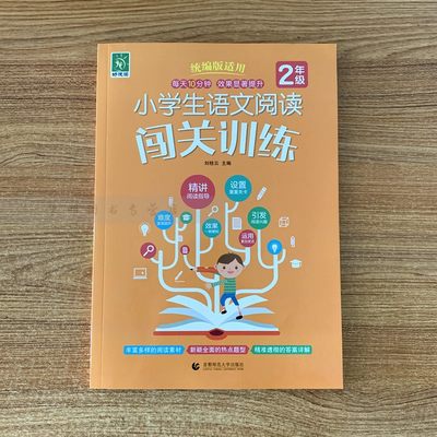 21年小学生语文阅读闯关训练二年级刘桂云主编首都师范大学出版社统编版适用2年级阅读素材热点题型答案详解阅读文章