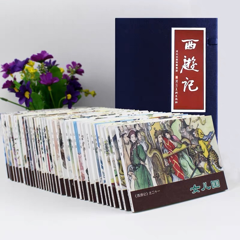 西游记连环画06年版小人书