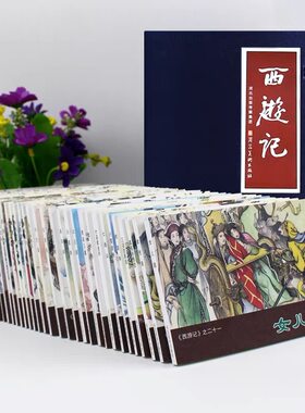 西游记连环画06年版小人书