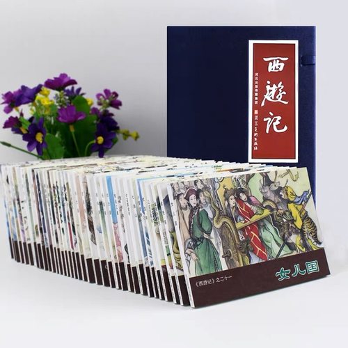 西游记连环画06年版小人书