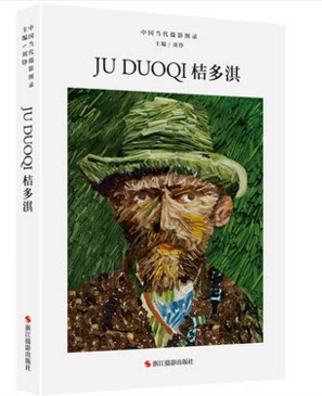 中国当代摄影图录：桔多淇精装 刘铮 观念摄影艺术家世界当代摄影大师成名作摄影高清作品集/新纪实摄影照片解析/摄影作品画册鉴