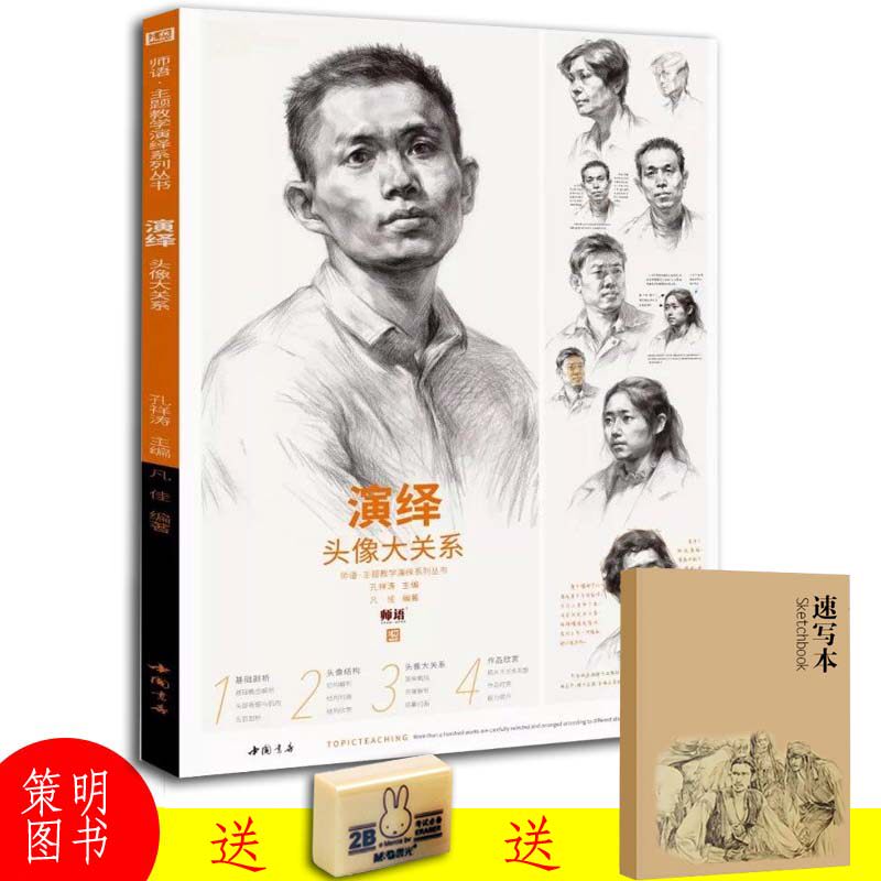 演绎头像大关系 2019主题教学凡佳编素描头像结构基础人像五官剖析