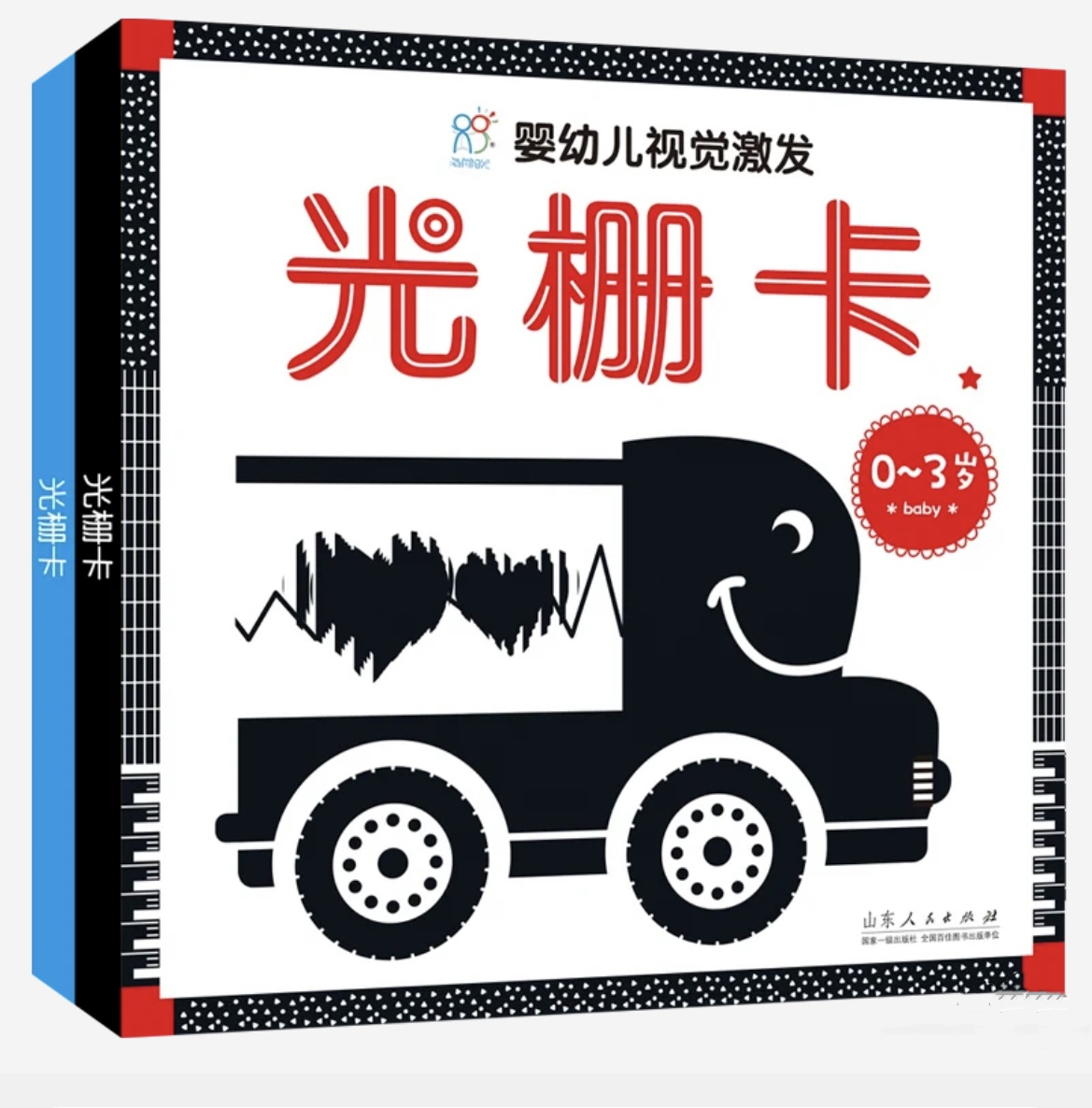 正版包邮 光栅卡 共2册 婴幼儿视觉激发早教卡 新版 适用于0~3岁 左右脑开发 视觉神经系统能力卡片 早教卡亲子游戏卡