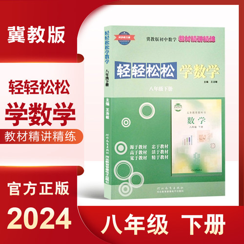 同步练习册轻轻松松学数学
