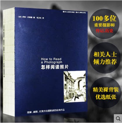 库存清仓 正版 怎样阅读照片 理解阐释欣赏杰出摄影家的经典作品集/图文版世界摄影史/摄影大师传记/摄影笔记/艺术学院教程