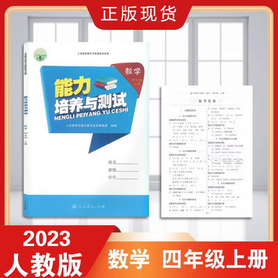 2023最新版能力培养与测试数学