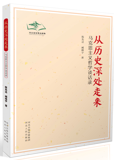 马克思主义哲学谈话录