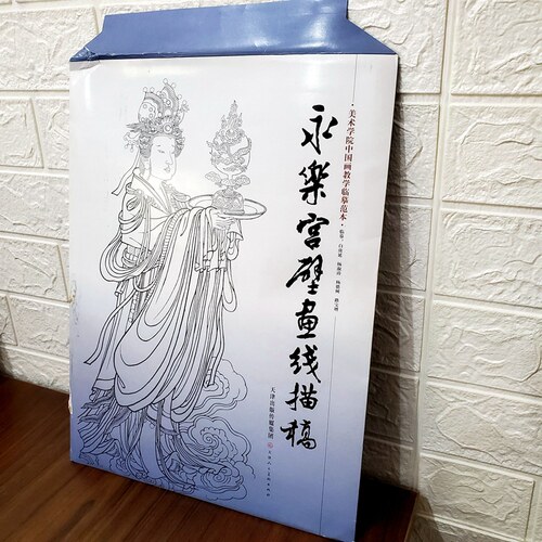 线描永乐宫 十六副