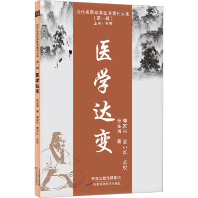 近代名医珍本医书重刊大系