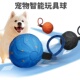 电动智能逗狗球耐咬宠物带绳跳跳球狗狗解闷磨牙随机移动弹跳旋转