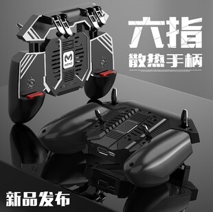 适用于安卓大手机六指吃鸡神器散热游戏手柄一体按键探头开火风扇