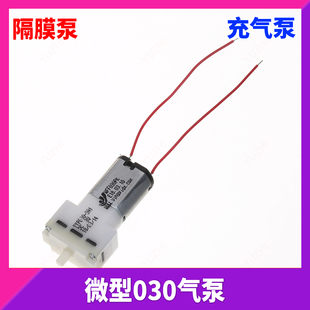030微型腕式静音气泵3V 3.7V血压计充气泵 压力隔膜泵 迷你氧气泵