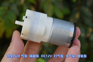 大气量 DC12V 打气泵 微型 增氧泵 气泵 增压奈 隔膜泵 528充气泵