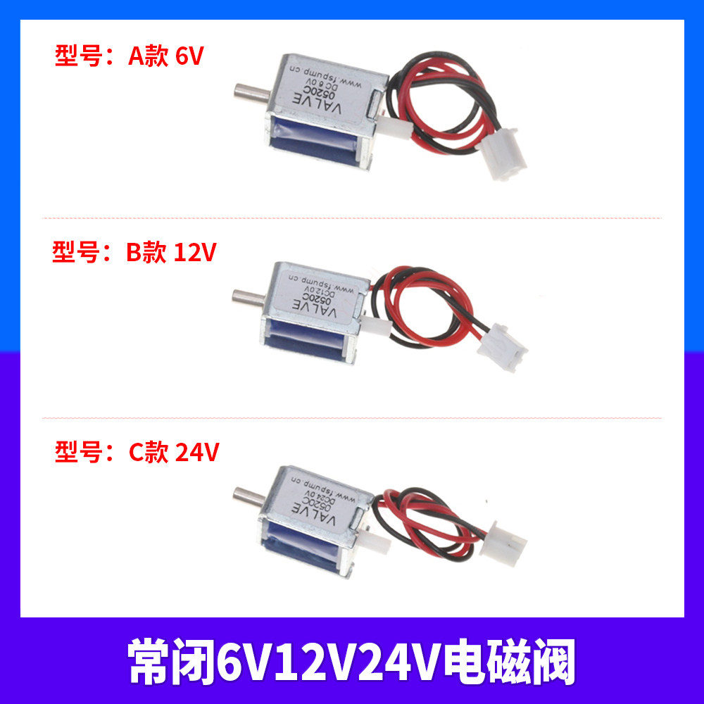 常开电磁阀 6V12V24V微型电磁阀泄气阀 两位两通阀门排气2位2通图片