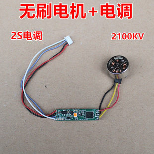 2S无刷电调加电机不带BEC 7.4V无人机电机电调 2100KV