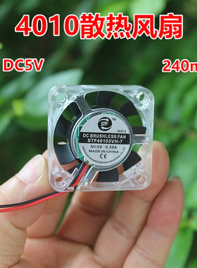 4010无刷风扇DC3.7-7.4V4厘米