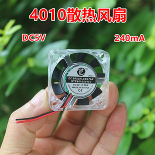 4010无刷风扇 DC3.7-7.4V 4厘米 微风静音散热风机5V