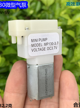 MP130微型双孔直流气泵 3.7V 5V充气泵 真空泵 水族增氧泵 护眼仪