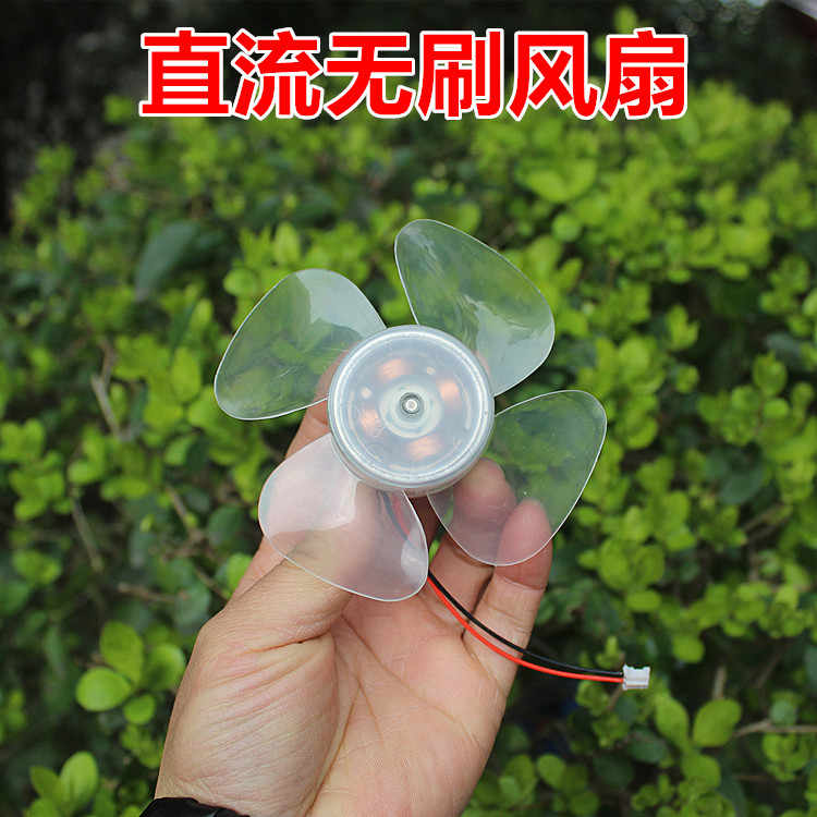 DC5-10V直流无刷电机风扇