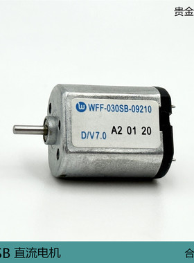 030SB-09210直流玩具电机3V-7V静音家电小马达 精密仪器 视听设备