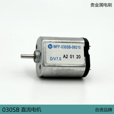 3V-7V静音030SB-09210直流电机