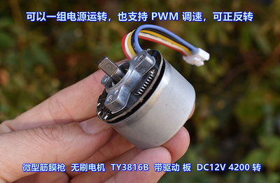 DC12V支持PWM调速正反转无刷电机