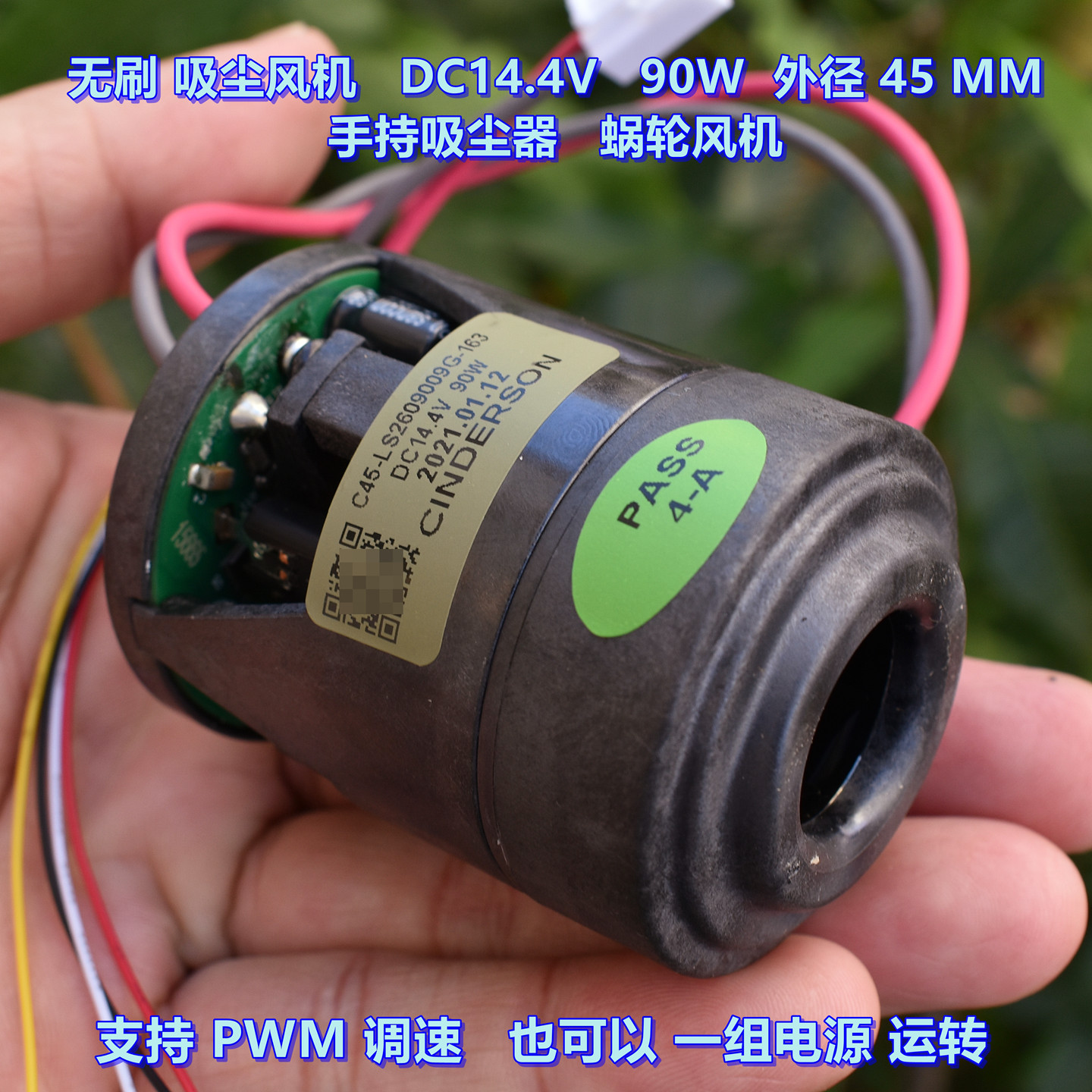 DC14.4V90W高速无刷吸尘器风机