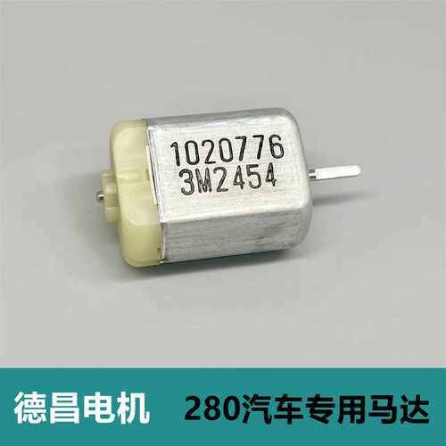 280碳刷马达直流12伏短轴/D轴